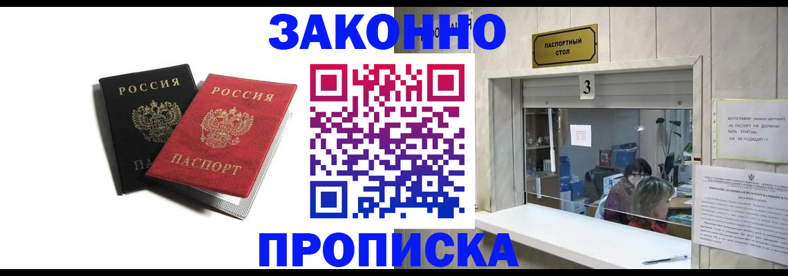 временная регистрация законно в Дегтярске