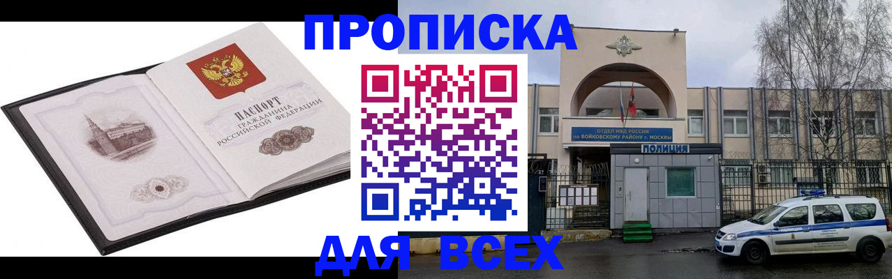 купить прописку в Дегтярске